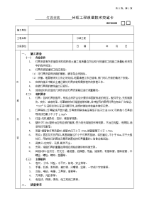 灯具安装工程技术交底