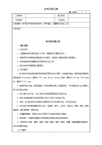 电气竖井安装工程技术交底