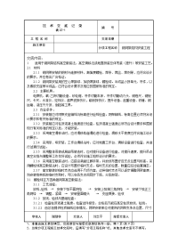 钢网架结构安装工程技术交底