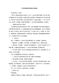 小学五年级语文学科家长会发言稿--