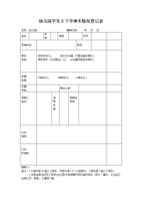 精品幼儿园学生上下学乘车情况登记表