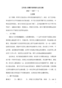 小学五年级数学老师家长会发言稿
