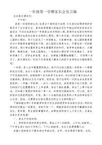 一年级第一学期家长会发言稿