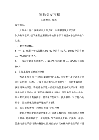 一年级期中考试后数学教师家长会发言稿[1]