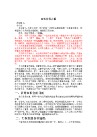 小学三年级班主任家长会发言稿