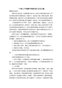 二年级上学期数学老师家长会发言稿(1)