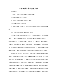 三年级数学家长会发言稿