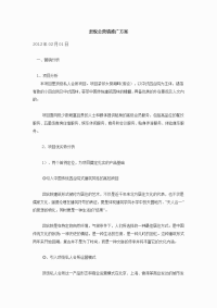 君悦会营销推广方案