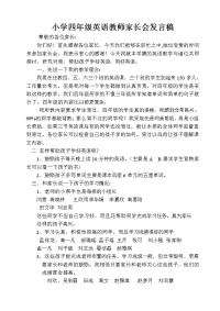 小学四年级英语老师家长会发言稿