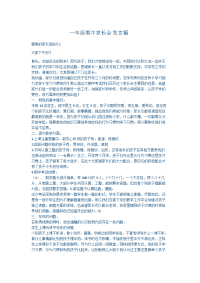 一年级期中家长会发言稿 (1)