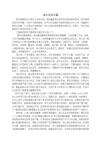四年级数学老师家长会发言稿