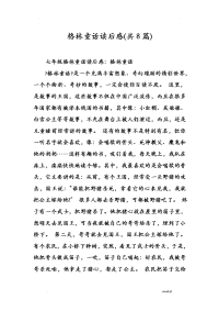 格林童话读后感(共8篇)