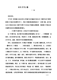 三年级家长会发言稿