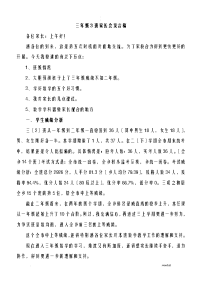 三年级数学老师家长会发言稿