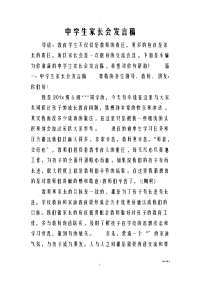 中学生家长会发言稿