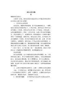 小学五年级家长会发言稿