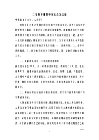 二年级下册期中家长会发言稿