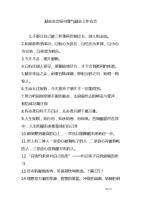 励志名言短句霸气励志工作名言