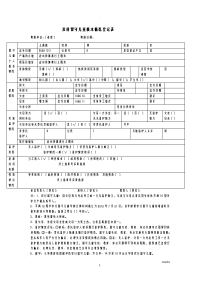 小学留守儿童登记表