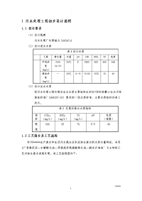 污水处理工程初步设计说明计算书