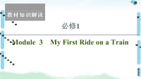 2021版 必修1 Module 3 My First Ride on a Train课件PPT