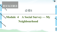 2021版 必修1 Module 4 A Social Survey — My Neighbourhood课件PPT