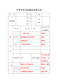 中学生社会实践活动登记表