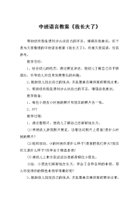 中班语言教案《我长大了》