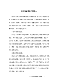 优秀家庭教育心得体会