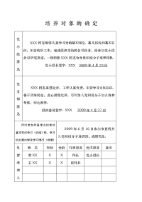 入党积极分子培养考察登记表