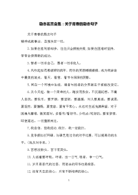 励志名言合集：关于青春的励志句子