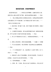 励志名言合集：追逐梦想的名言