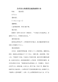 力不从心的意思及成语故事大全