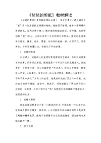 姥姥的剪纸教材解读