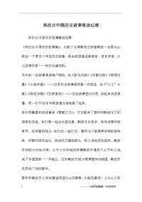 林汉达中国历史故事集读后感