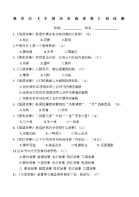 林汉达《中国历史故事集》测试题答案