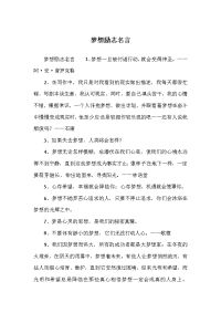 梦想励志名言