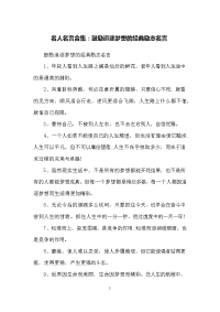 名人名言合集：鼓励追逐梦想的经典励志名言