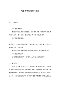 汽车营销活动推广方案
