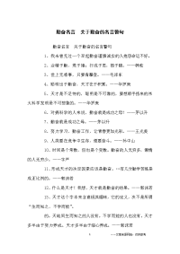 勤奋名言-关于勤奋的名言警句-励志名言