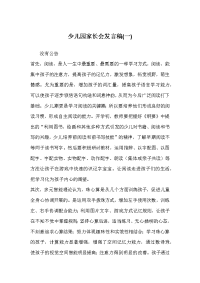 少儿园家长会发言稿(一)