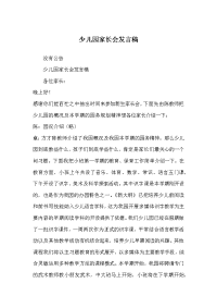 少儿园家长会发言稿
