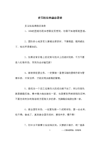 史玉柱经典励志语录-励志名言