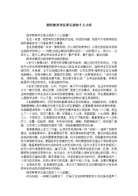 团员教育评议登记表的个人小结