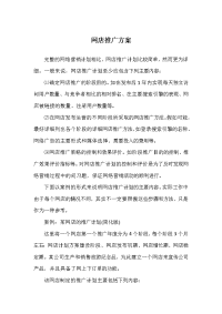 网店推广方案