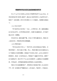 网络教育毕业生登记表的自我鉴定范文