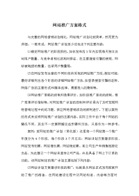 网站推广方案格式