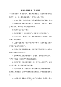 销售经理销售周工作计划表