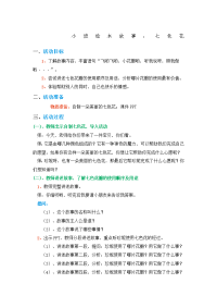 小班绘本故事《七色花》教案