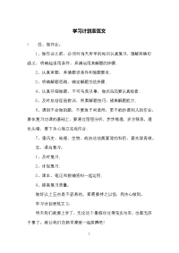 学习计划表范文